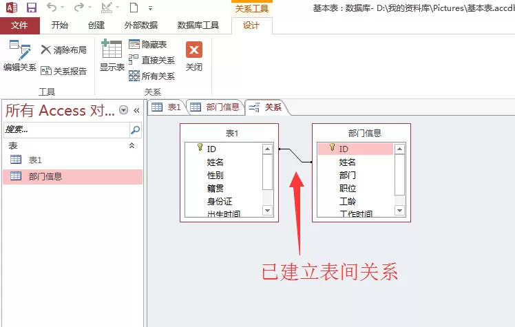 Access2013两个数据表建立关系的具体操作