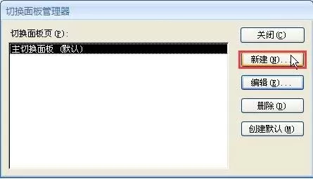 Access 2007如何切换面板管理器?切换面板管理器教程
