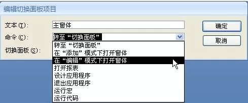 Access 2007如何切换面板管理器?切换面板管理器教程