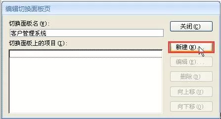 Access 2007如何切换面板管理器?切换面板管理器教程