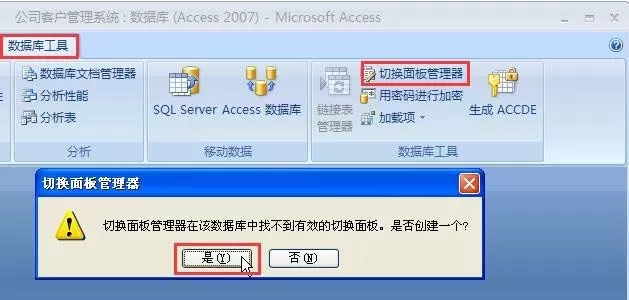 Access 2007如何切换面板管理器？切换面板管理器教程