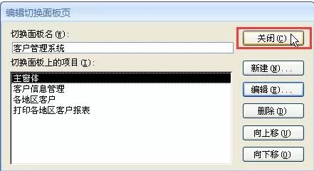 Access 2007如何切换面板管理器?切换面板管理器教程