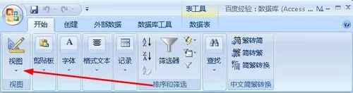 access单元格如何设置输入掩码格式?
