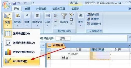 access单元格如何设置输入掩码格式?