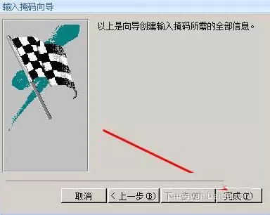 access单元格如何设置输入掩码格式?