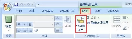 Access 2007如何对报表进行升序排序?