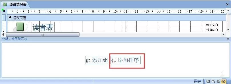 Access 2007如何对报表进行升序排序?