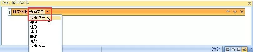 Access 2007如何对报表进行升序排序?