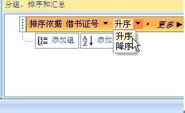 Access 2007如何对报表进行升序排序?