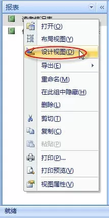 Access 2007如何对报表进行升序排序?