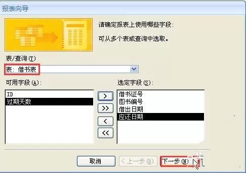 Access 2007如何利用报表向导创建报表?