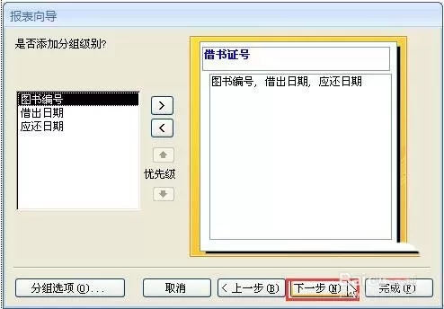 Access 2007如何利用报表向导创建报表?