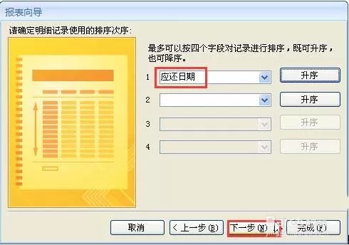 Access 2007如何利用报表向导创建报表?