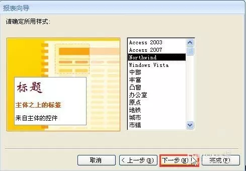 Access 2007如何利用报表向导创建报表?