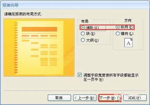 Access 2007如何利用报表向导创建报表?