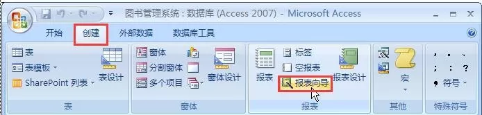 Access 2007如何利用报表向导创建报表？