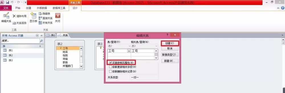 Access表与表之间如何创建关系?