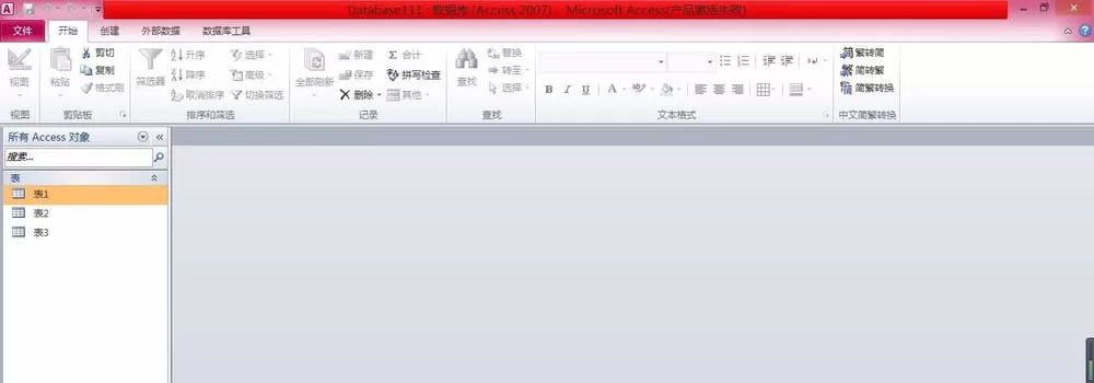 Access表与表之间如何创建关系?