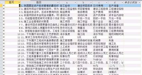 access2010怎样建立自己的试题库?