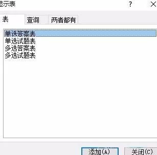 access2010怎样建立自己的试题库?