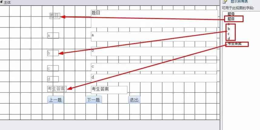 access2010怎样建立自己的试题库?