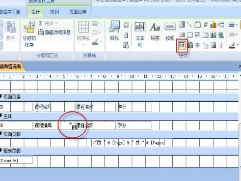 Access2007如何创建子报表?Access2007创建子报表教程