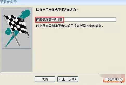 Access2007如何创建子报表?Access2007创建子报表教程