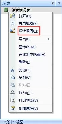 Access2007如何创建子报表?Access2007创建子报表教程