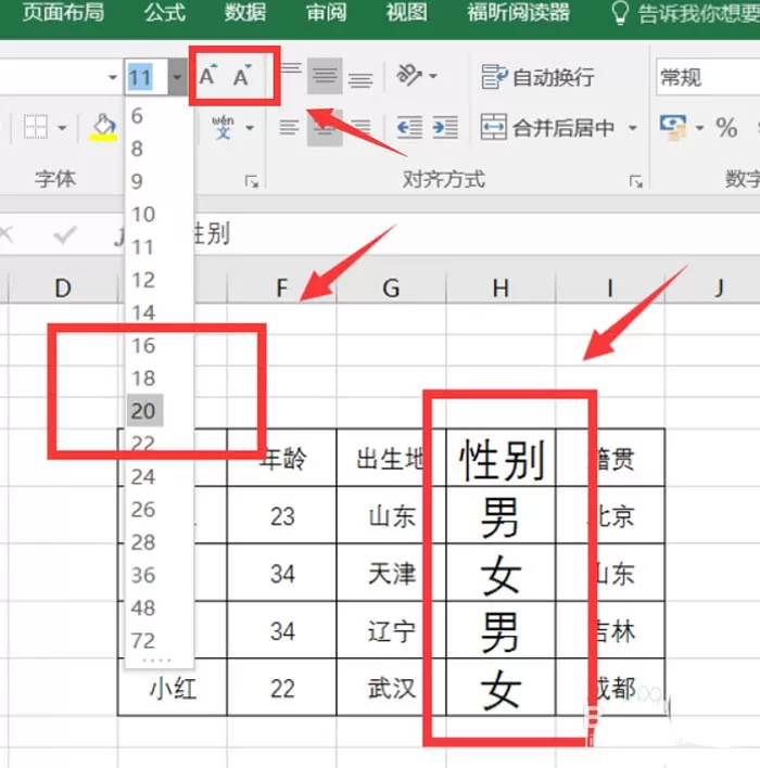 Excel2016表格中如何更换字体?Excel2016更换字体的方法