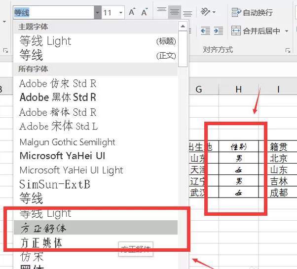 Excel2016表格中如何更换字体?Excel2016更换字体的方法
