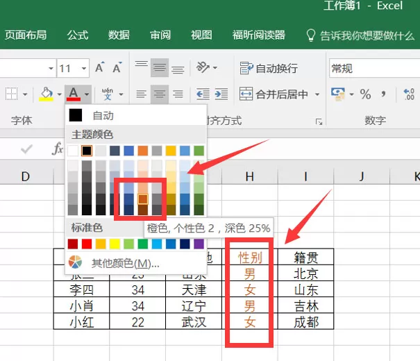 Excel2016表格中如何更换字体?Excel2016更换字体的方法