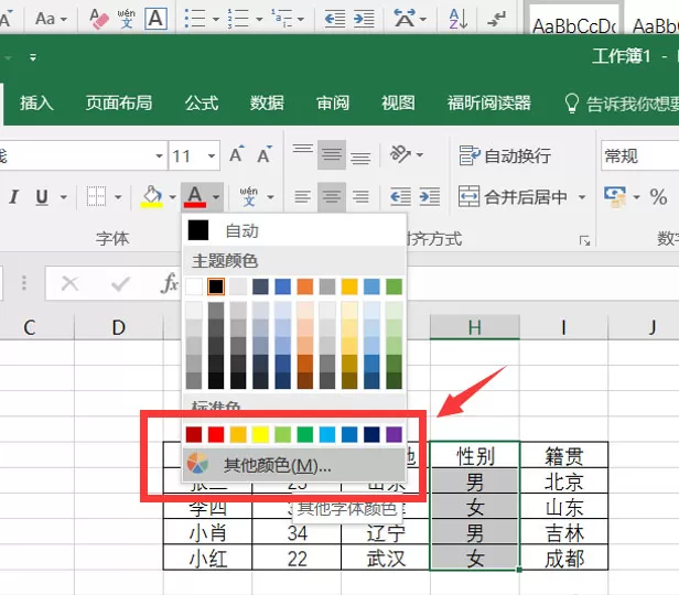 Excel2016表格中如何更换字体?Excel2016更换字体的方法