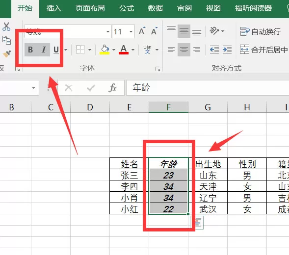 Excel2016表格中如何更换字体?Excel2016更换字体的方法