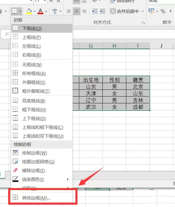 Excel2016表格中如何更换字体?Excel2016更换字体的方法