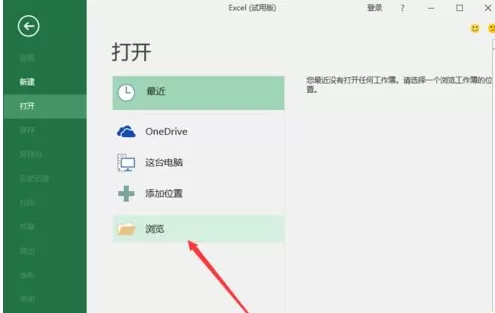 Excel2016怎样以“以副本方式打开“工作表?