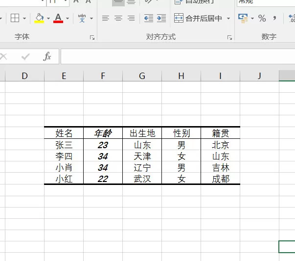 Excel2016表格中如何更换字体?Excel2016更换字体的方法