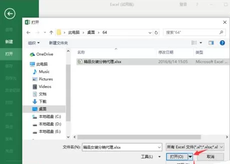 Excel2016怎样以“以副本方式打开“工作表?