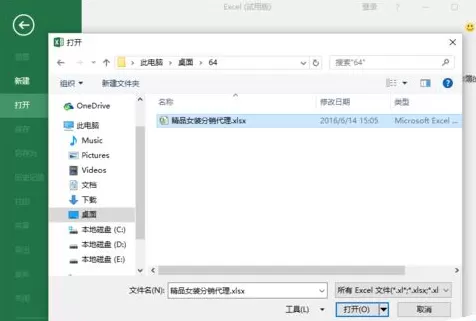Excel2016怎样以“以副本方式打开“工作表?