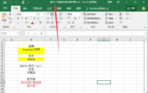 Excel2016怎样以“以副本方式打开“工作表?