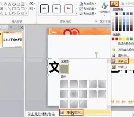 如何在ppt2010中设置文字颜色?ppt2010中设置文字颜色的教程