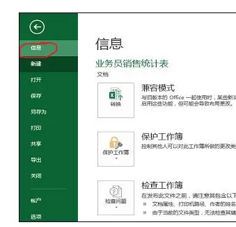 怎么在Excel工作簿中添加摘要信息?在Excel工作簿中添加摘要信息的教程