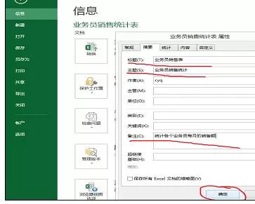 怎么在Excel工作簿中添加摘要信息?在Excel工作簿中添加摘要信息的教程