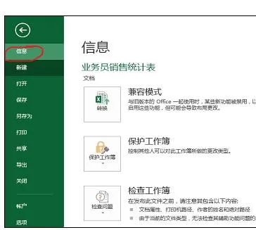 怎么在Excel工作簿中添加摘要信息?在Excel工作簿中添加摘要信息的教程