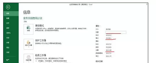 怎么在Excel工作簿中添加摘要信息?在Excel工作簿中添加摘要信息的教程