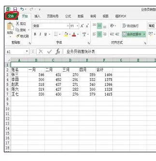 怎么在Excel工作簿中添加摘要信息?在Excel工作簿中添加摘要信息的教程