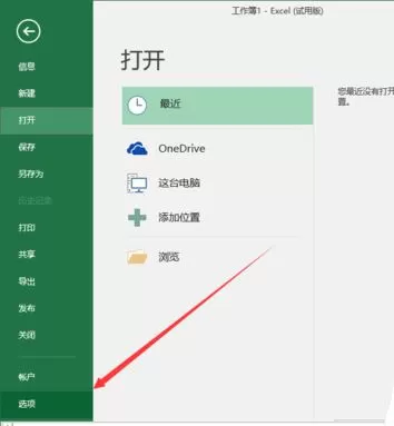 Excel2016表格线的颜色如何更改?Excel2016更改表格线颜色教程