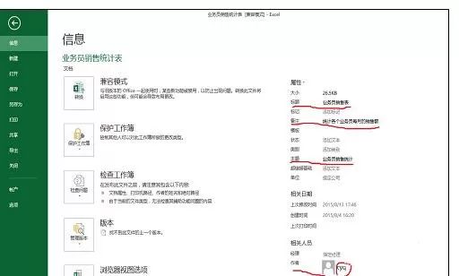 怎么在Excel工作簿中添加摘要信息?在Excel工作簿中添加摘要信息的教程