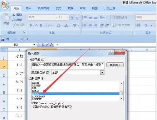 如何在excel中进行四舍五入?在excel中进行四舍五入的教程