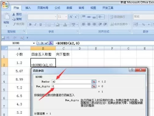 如何在excel中进行四舍五入?在excel中进行四舍五入的教程