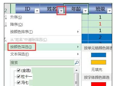 怎么在Excel中进行颜色筛选?在Excel中进行颜色筛选的教程